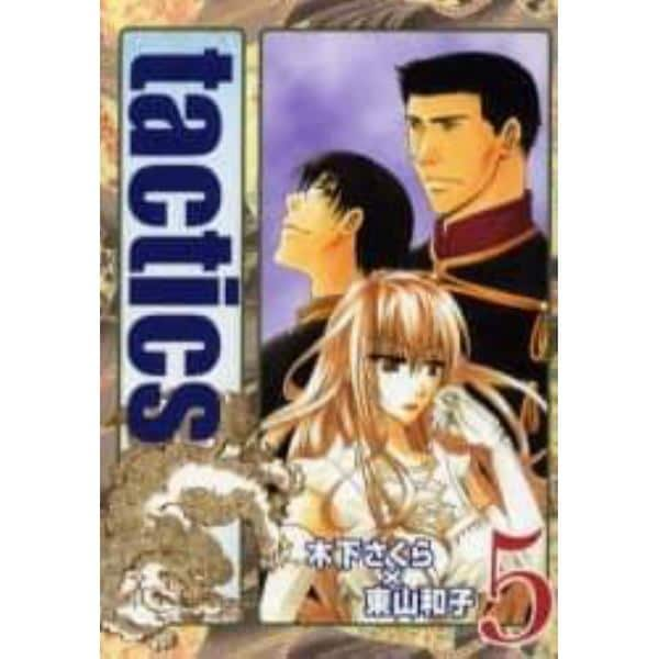 ｔａｃｔｉｃｓ　　　５