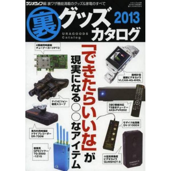 裏グッズカタログ　２０１３