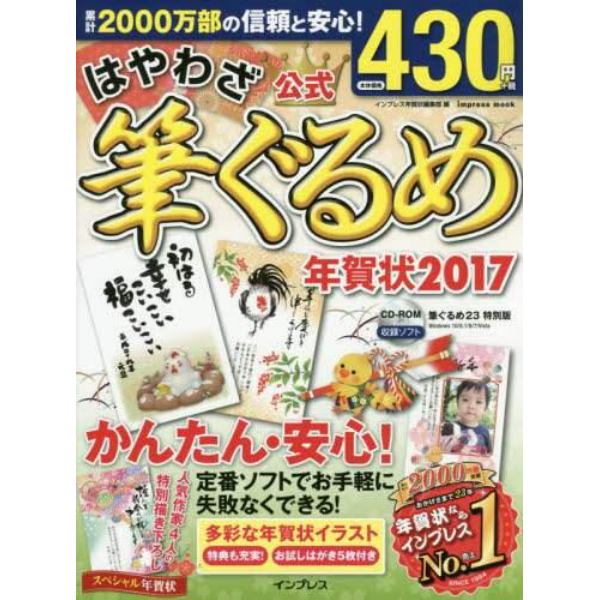 はやわざ筆ぐるめ年賀状　２０１７