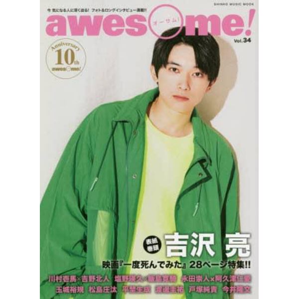 ａｗｅｓｏｍｅ！　今気になる人に深く迫る！フォト＆ロングインタビュー満載！！　Ｖｏｌ．３４