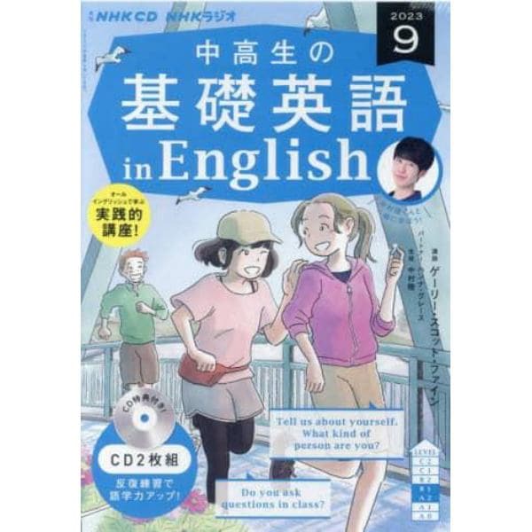 ＣＤ　ラジオ中高生の基礎英語ｉｎ　９月号