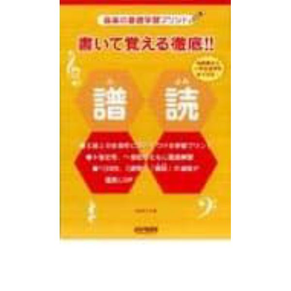 書いて覚える徹底！！譜読　音楽の基礎学習プリント