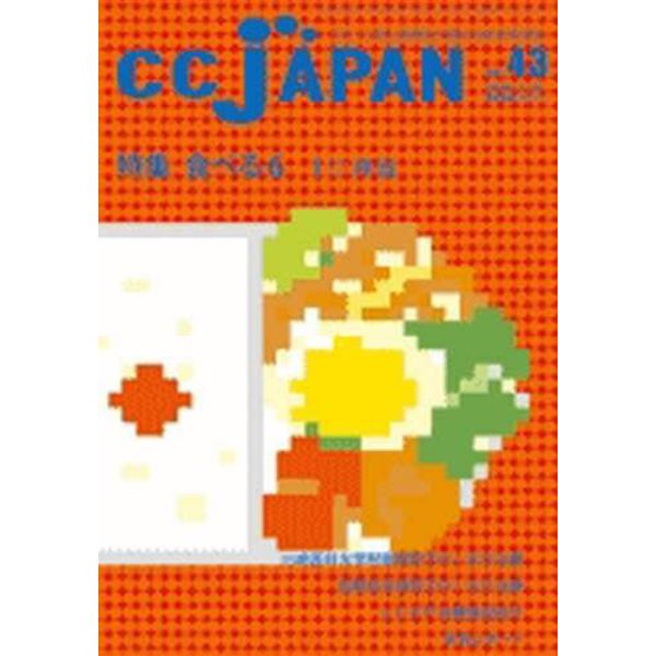 ＣＣ　ＪＡＰＡＮ　　４３