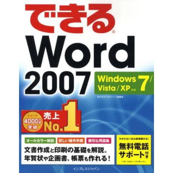 できるＷｏｒｄ　２００７