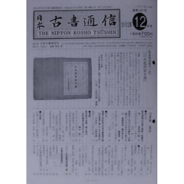 日本古書通信　７７－１２