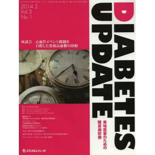 ＤＩＡＢＥＴＥＳ　ＵＰＤＡＴＥ　実地医家のための糖尿病診療　Ｖｏｌ．３Ｎｏ．１（２０１４．２）