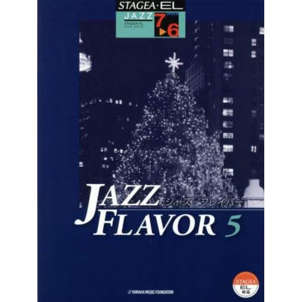ジャズ・フレイバー　５