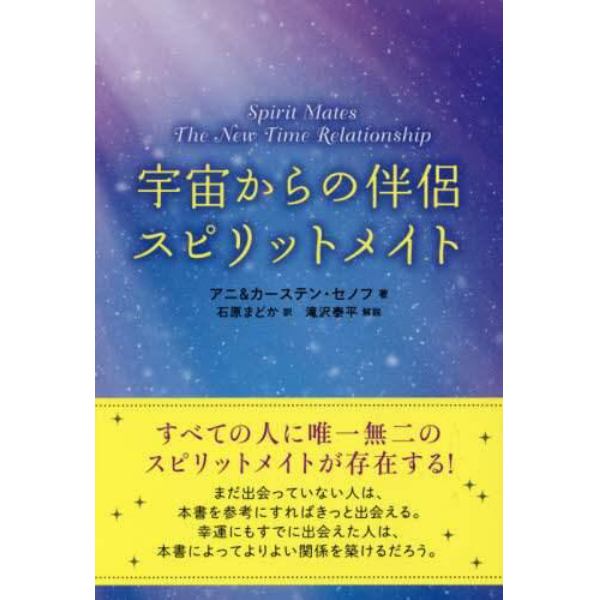 宇宙からの伴侶スピリットメイト