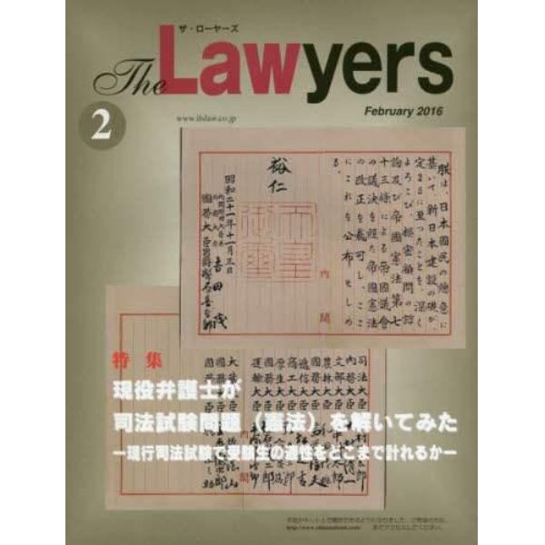 Ｔｈｅ　Ｌａｗｙｅｒｓ　２０１６Ｆｅｂｒｕａｒｙ