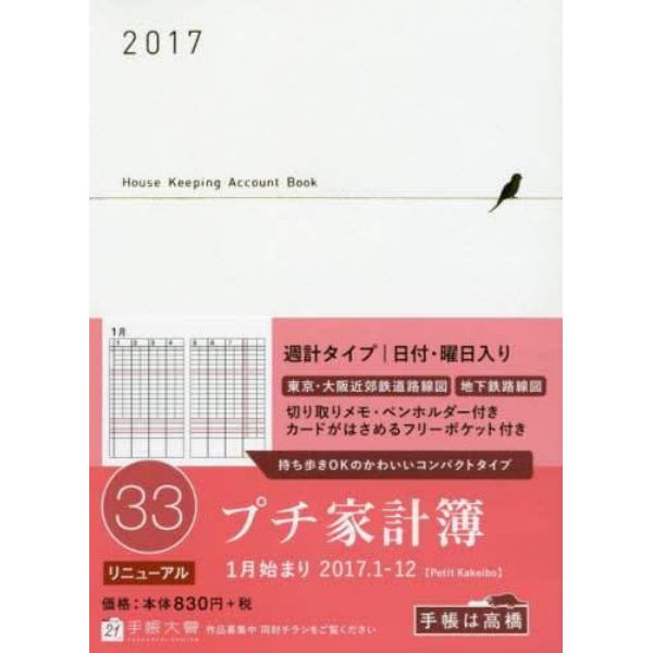 ３３．プチ家計簿