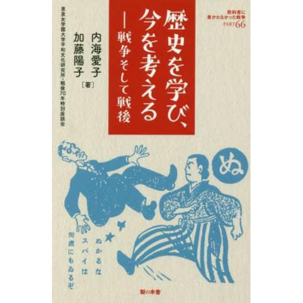 教科書に書かれなかった戦争　ＰＡＲＴ６６