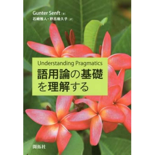 語用論の基礎を理解する