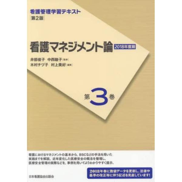 看護管理学習テキスト　第３巻