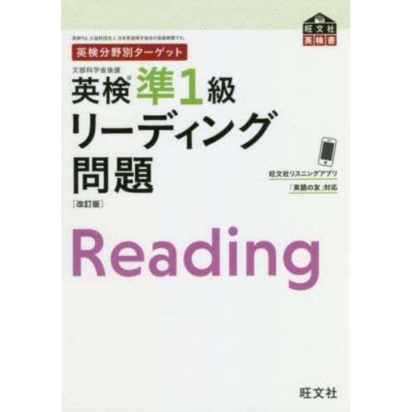 英検準１級リーディング問題　文部科学省後援