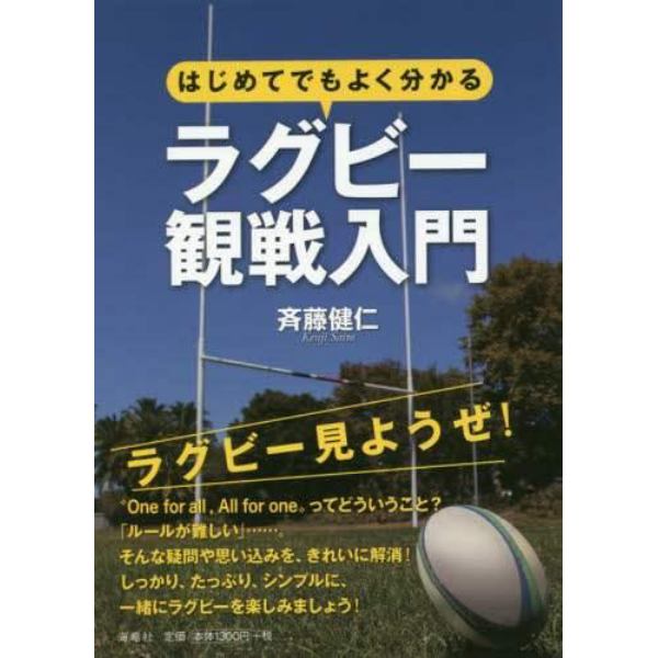 はじめてでもよく分かるラグビー観戦入門