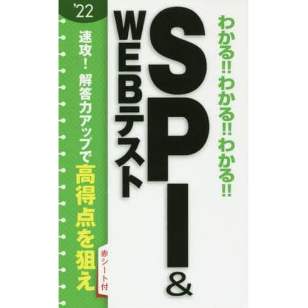 わかる！！わかる！！わかる！！ＳＰＩ　＆　ＷＥＢテスト　’２２