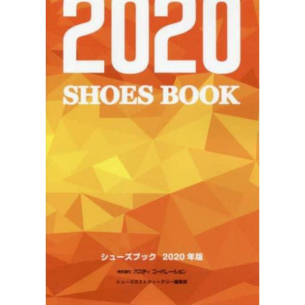 シューズブック　２０２０年版