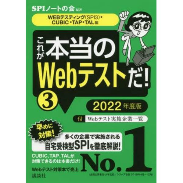 これが本当のＷｅｂテストだ！　２０２２年度版３