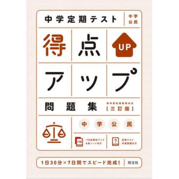 中学定期テスト得点アップ問題集中学公民