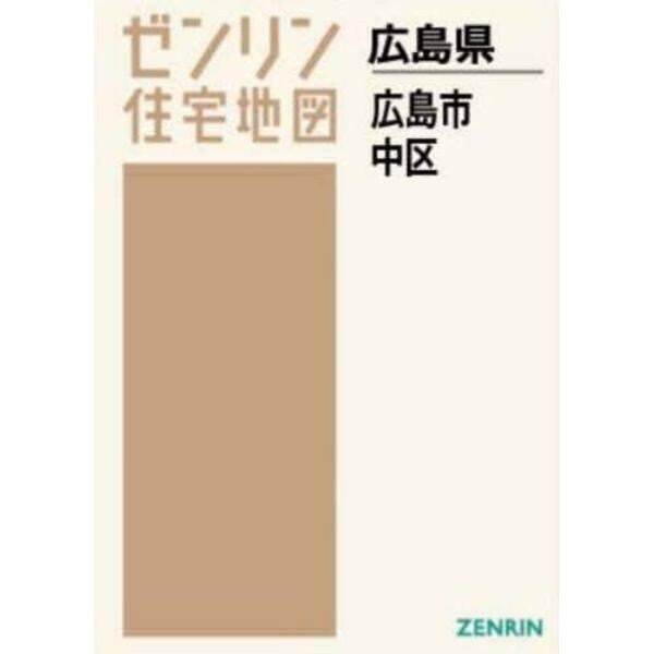 Ａ４　広島県　広島市　中区