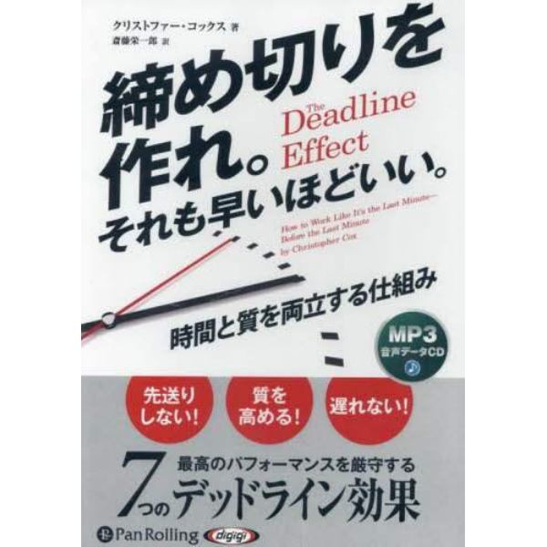 ＣＤ　締め切りを作れ。それも早いほどいい