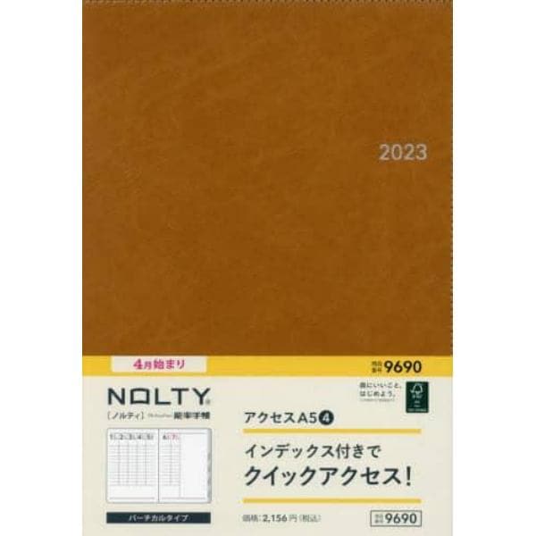 ＮＯＬＴＹ　ウィークリー手帳　アクセスＡ５－４（キャメル）（２０２３年４月始まり）　９６９０