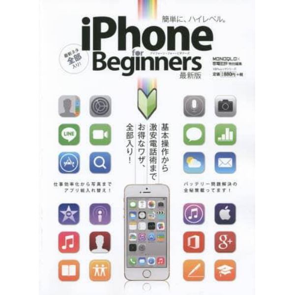 ｉＰｈｏｎｅ　ｆｏｒ　Ｂｅｇｉｎｎｅｒｓ