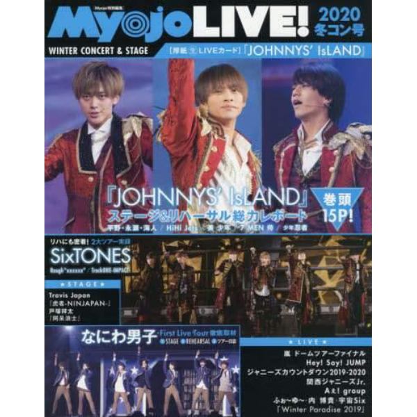 Ｍｙｏｊｏ　ＬＩＶＥ！　２０２０冬コン号