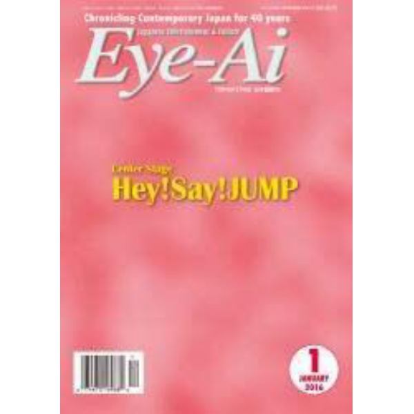 ＥＹＥ－ＡＩ（あいあい）２０１６年１月号