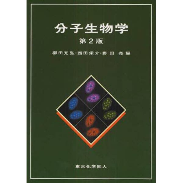 分子生物学