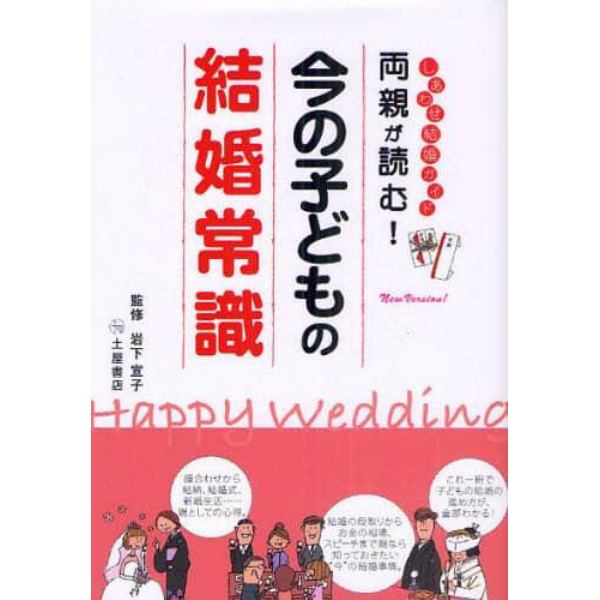 両親が読む！今の子どもの結婚常識