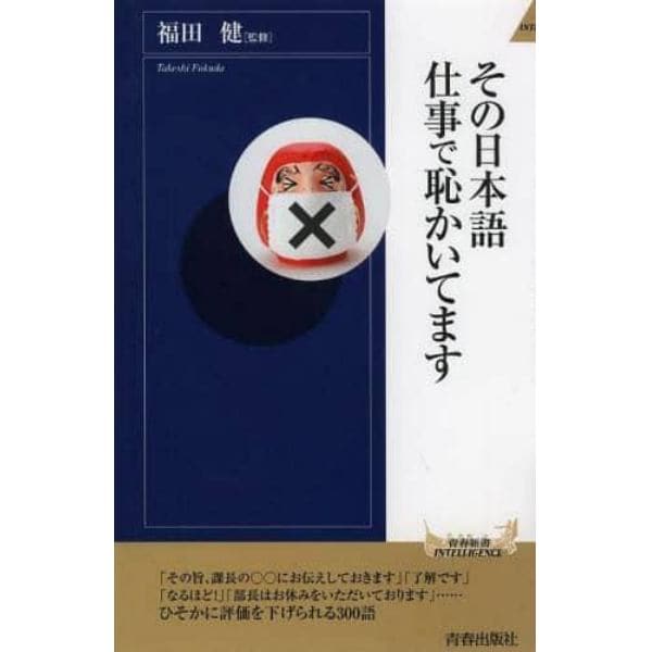 その日本語仕事で恥かいてます