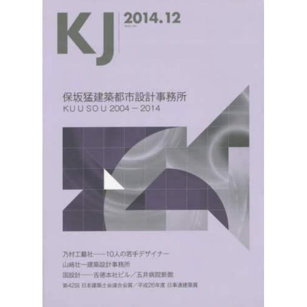 ＫＪ　２０１４．１２