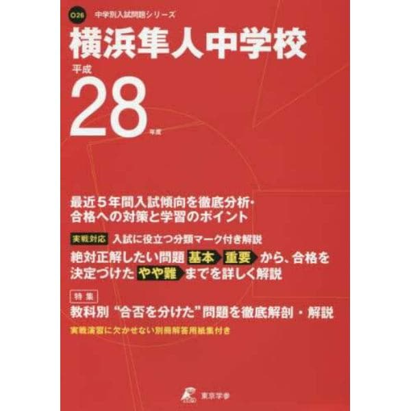 横浜隼人中学校　２８年度用