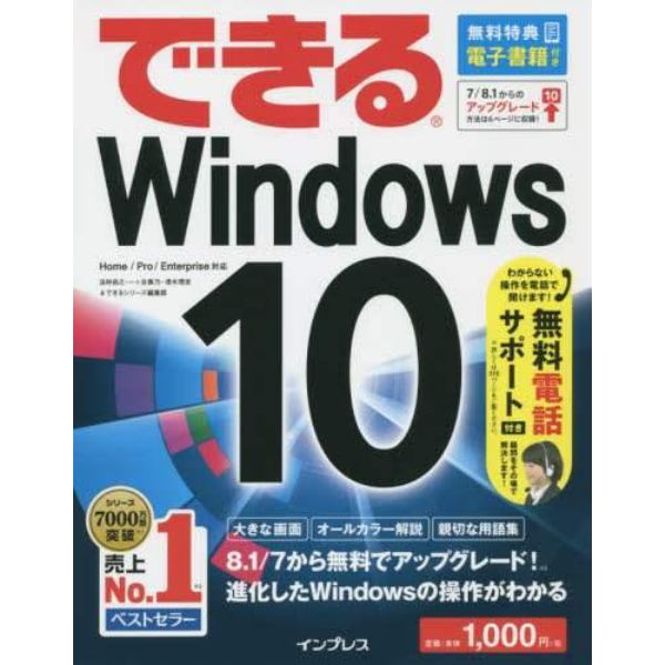 できるＷｉｎｄｏｗｓ　１０