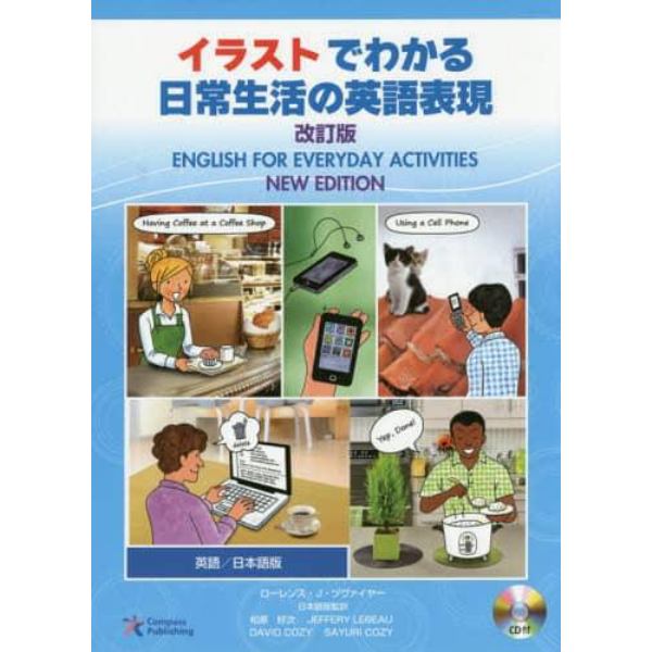 イラストでわかる日常生活の英語表現　英語／日本語版