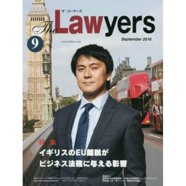 Ｔｈｅ　Ｌａｗｙｅｒｓ　２０１６Ｓｅｐｔｅｍｂｅｒ