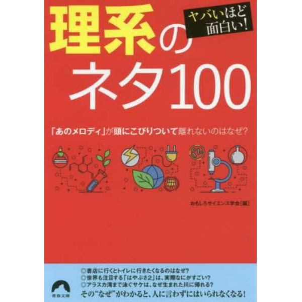 ヤバいほど面白い！理系のネタ１００