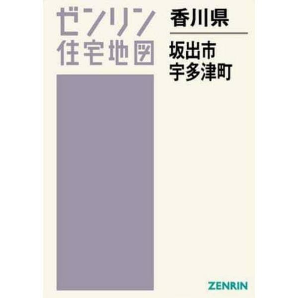 香川県　坂出市・宇多津町