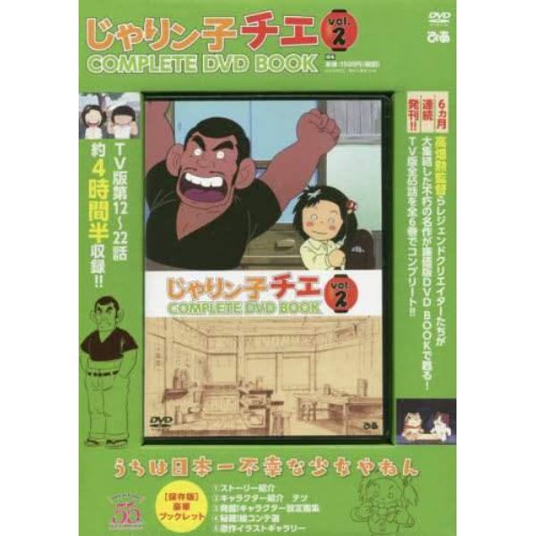 ＤＶＤ　じゃりン子チエ　　　２