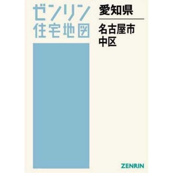 愛知県　名古屋市　中区