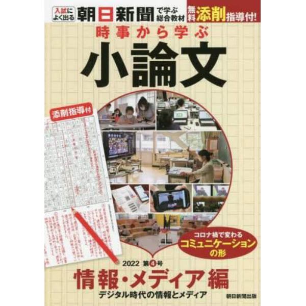 時事から学ぶ小論文　２０２２第４号