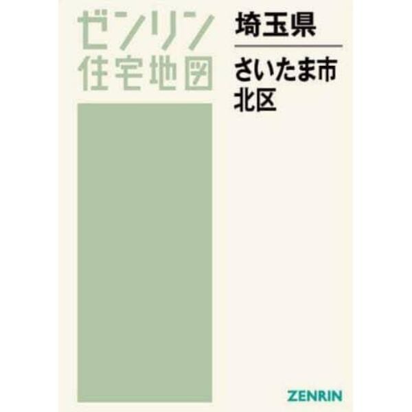 埼玉県　さいたま市　北区