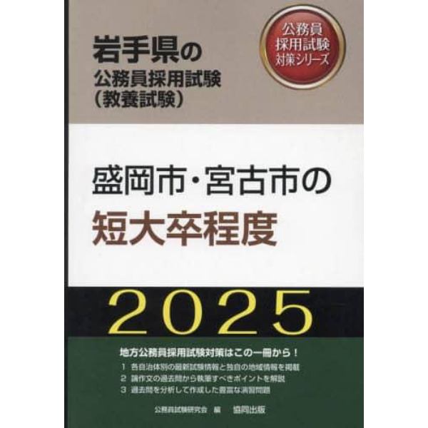 ’２５　盛岡市・宮古市の短大卒程度