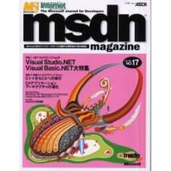 ｍｓｄｎ　ｍａｇａｚｉｎｅ　Ｎｏ．１７