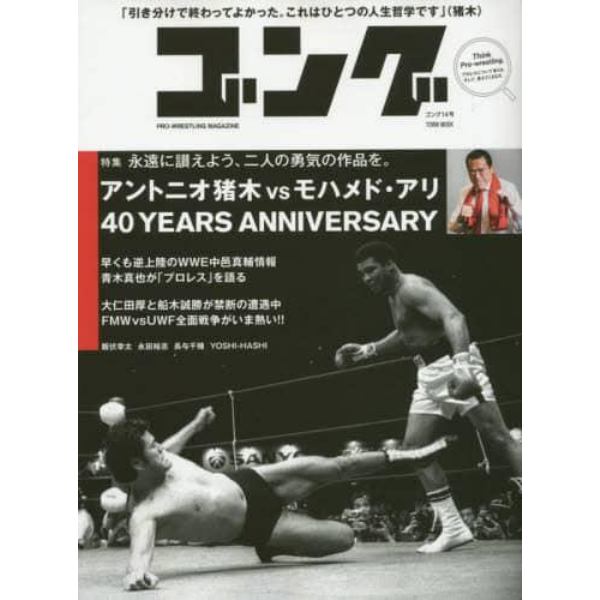 ゴング　ＰＲＯ－ＷＲＥＳＴＬＩＮＧ　ＭＡＧＡＺＩＮＥ　第１４号