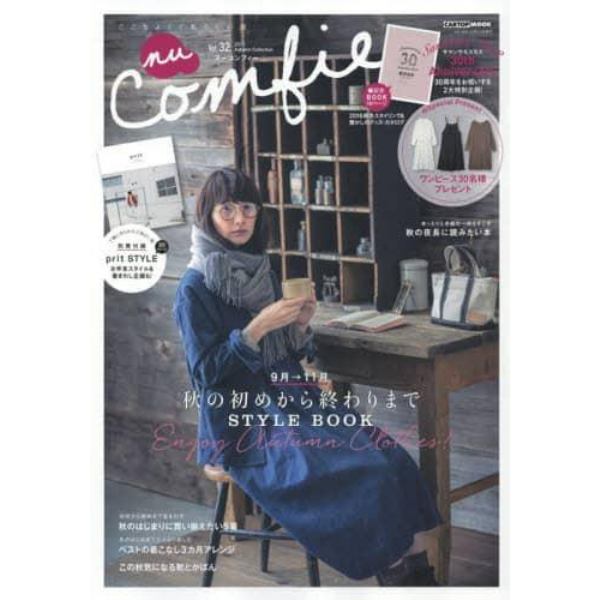 ｎｕ　Ｃｏｍｆｉｅ　ここちよくて私らしい服　Ｖｏｌ．３２（２０１６Ａｕｔｕｍｎ　Ｃｏｌｌｅｃｔｉｏｎ）