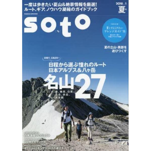 ｓｏｔｏ　２０１８ｖｏｌ．１夏号