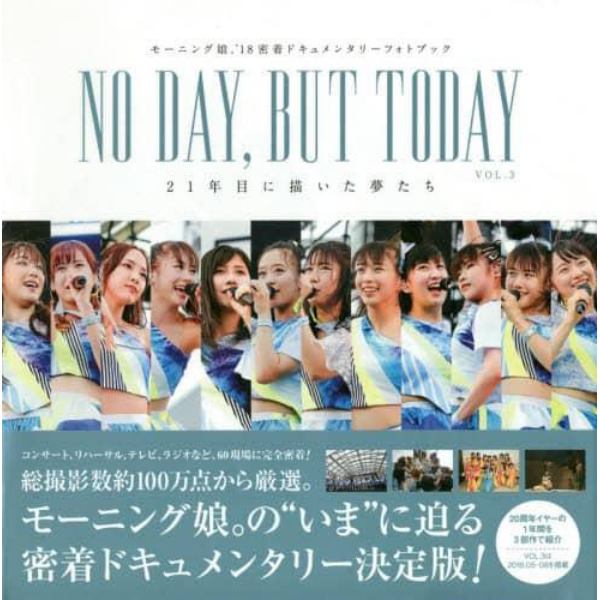 ＮＯ　ＤＡＹ，ＢＵＴ　ＴＯＤＡＹ　２１年目に描いた夢たち　ＶＯＬ．３　モーニング娘。’１８密着ドキュメンタリーフォトブック