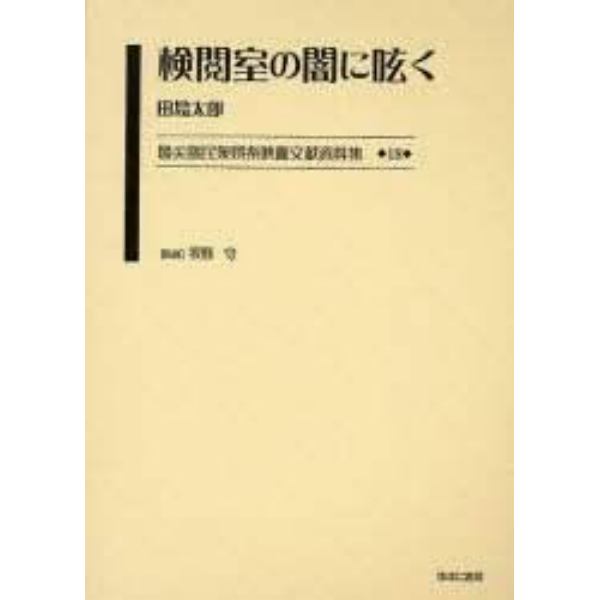 最尖端民衆娯楽映画文献資料集　１８　復刻